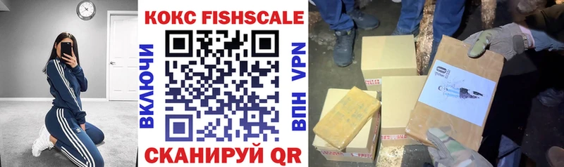 КОКАИН FishScale  дарнет шоп  кракен ССЫЛКА  Кимовск 