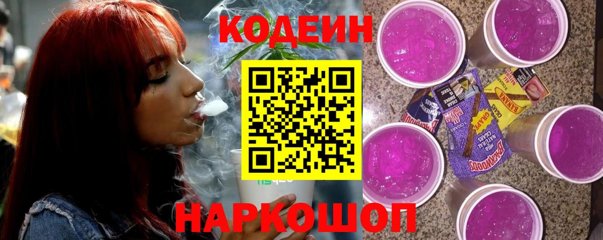 Кодеиновый сироп Lean напиток Lean (лин) Кимовск