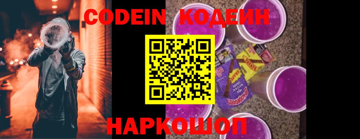 Кимовск  Codein напиток Lean (лин)  Вход с VPN 