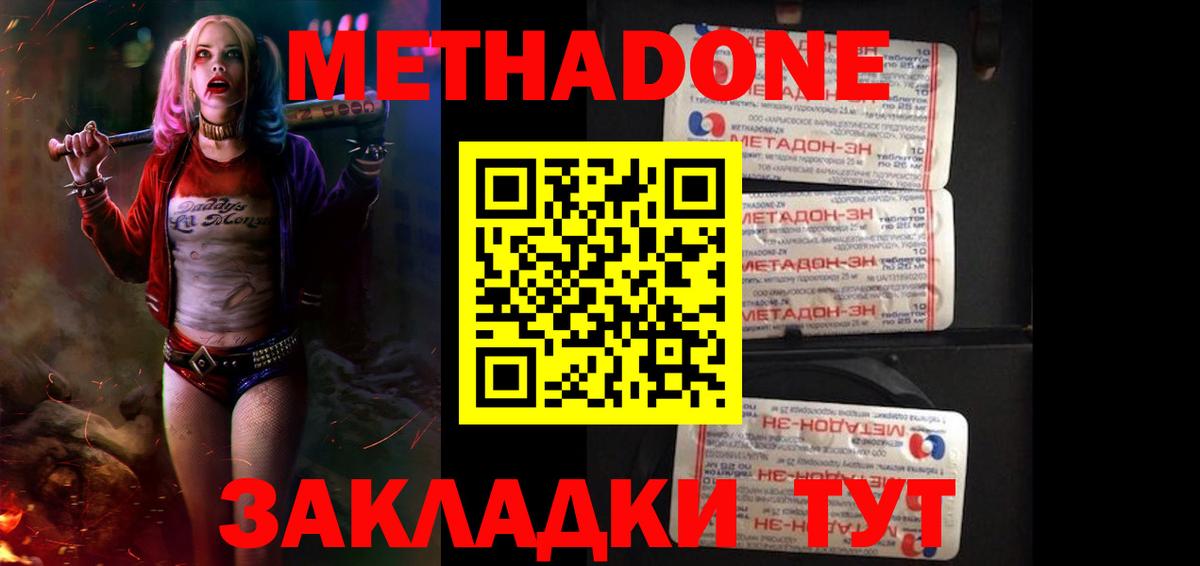 Кимовск  МЕТАДОН methadone  Вход с VPN 