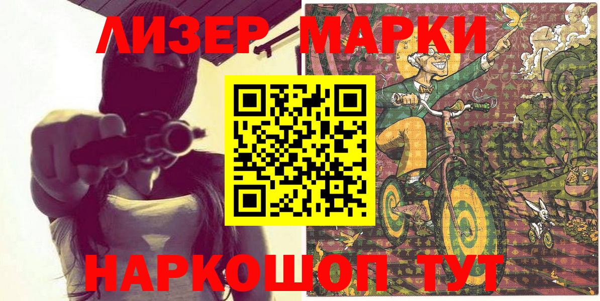 Марки NBOMe  Наркотические марки 1500мкг  Вход с VPN  Кимовск 